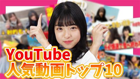 みくのチャンネルの人気動画｜YouTubeランキン